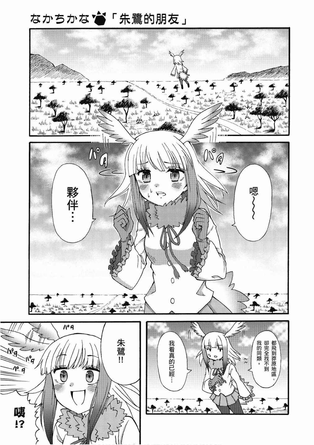 加帕里公园篇②