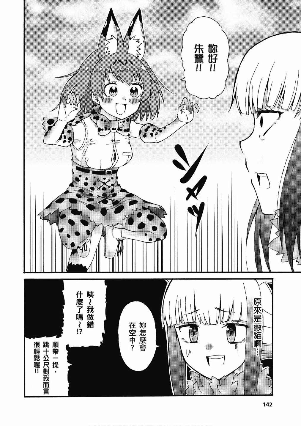 加帕里公园篇②