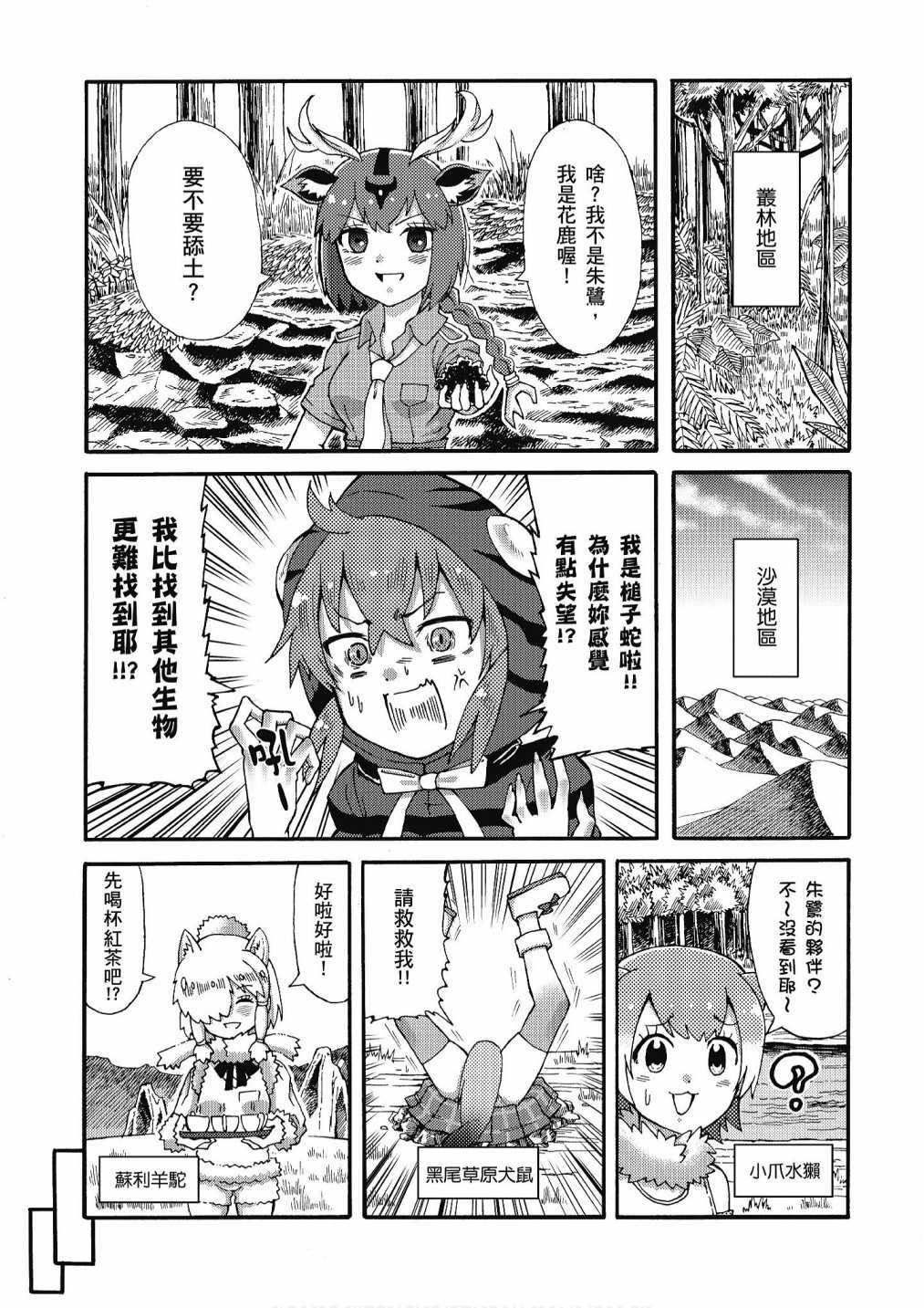 加帕里公园篇②