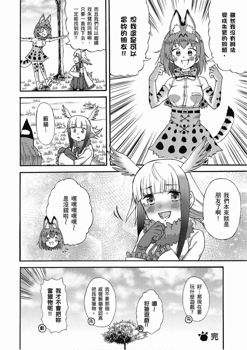 加帕里公园篇②