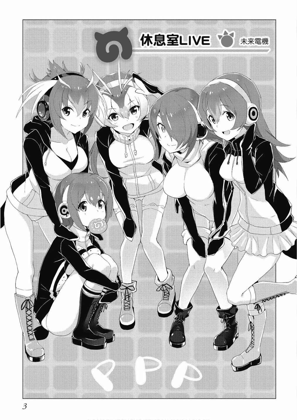 加帕里巴士篇