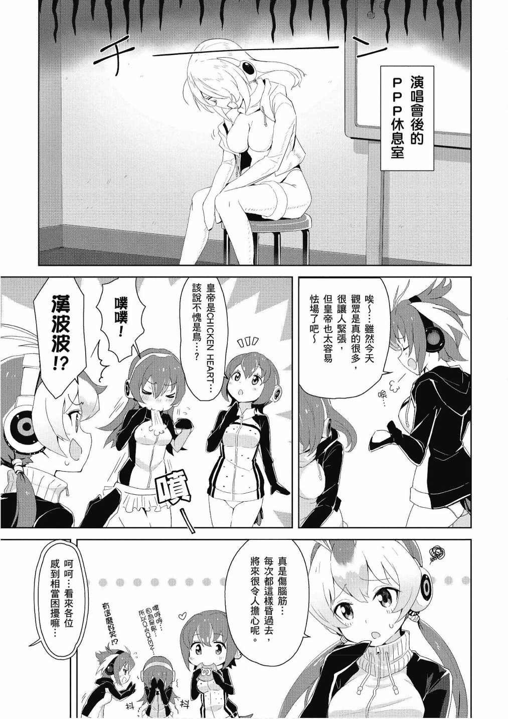 加帕里巴士篇