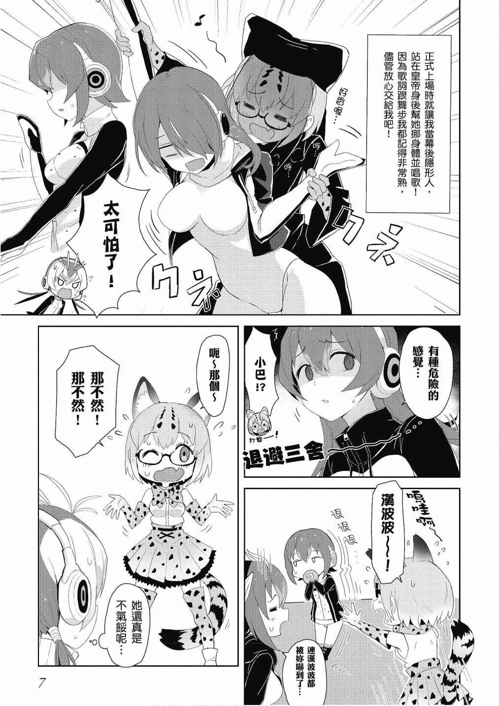 加帕里巴士篇