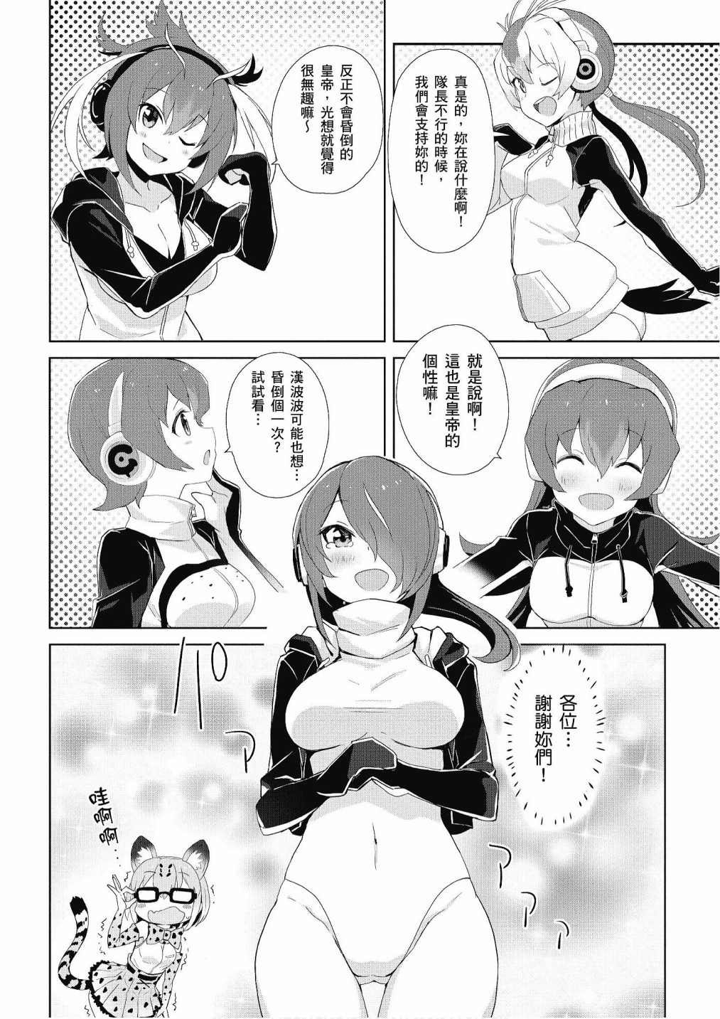 加帕里巴士篇