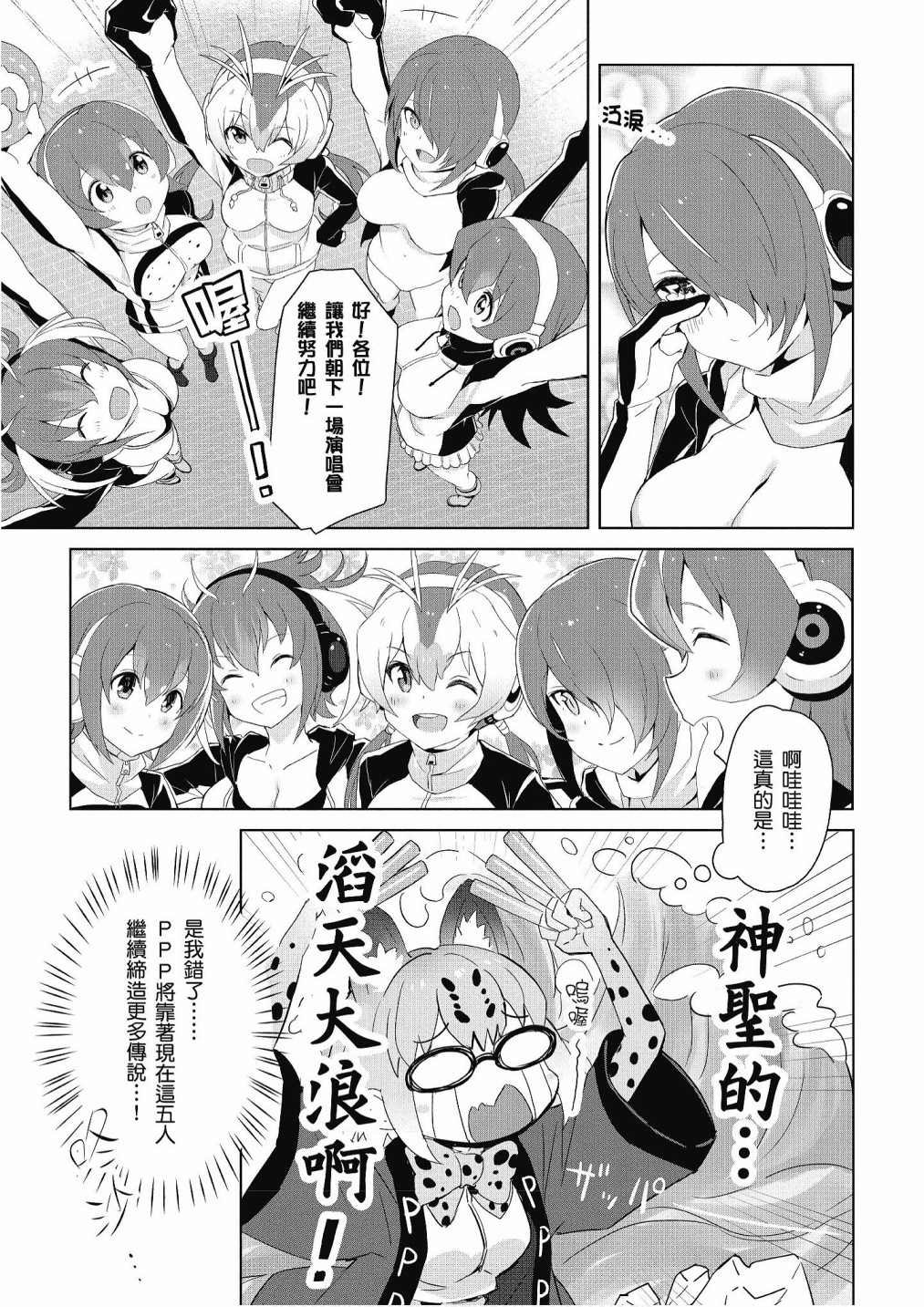 加帕里巴士篇