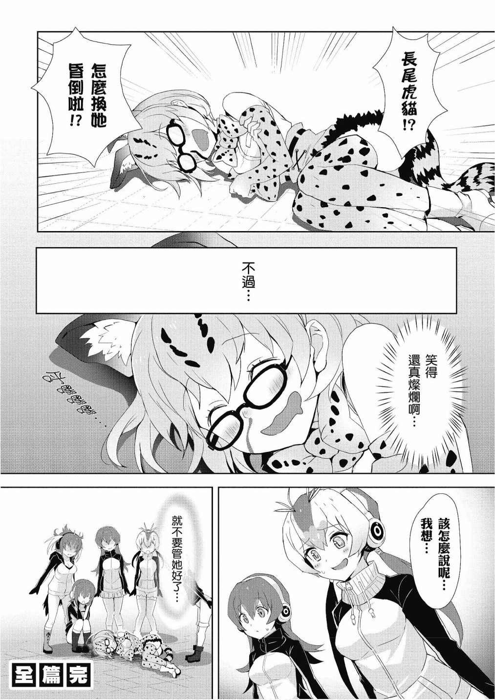 加帕里巴士篇