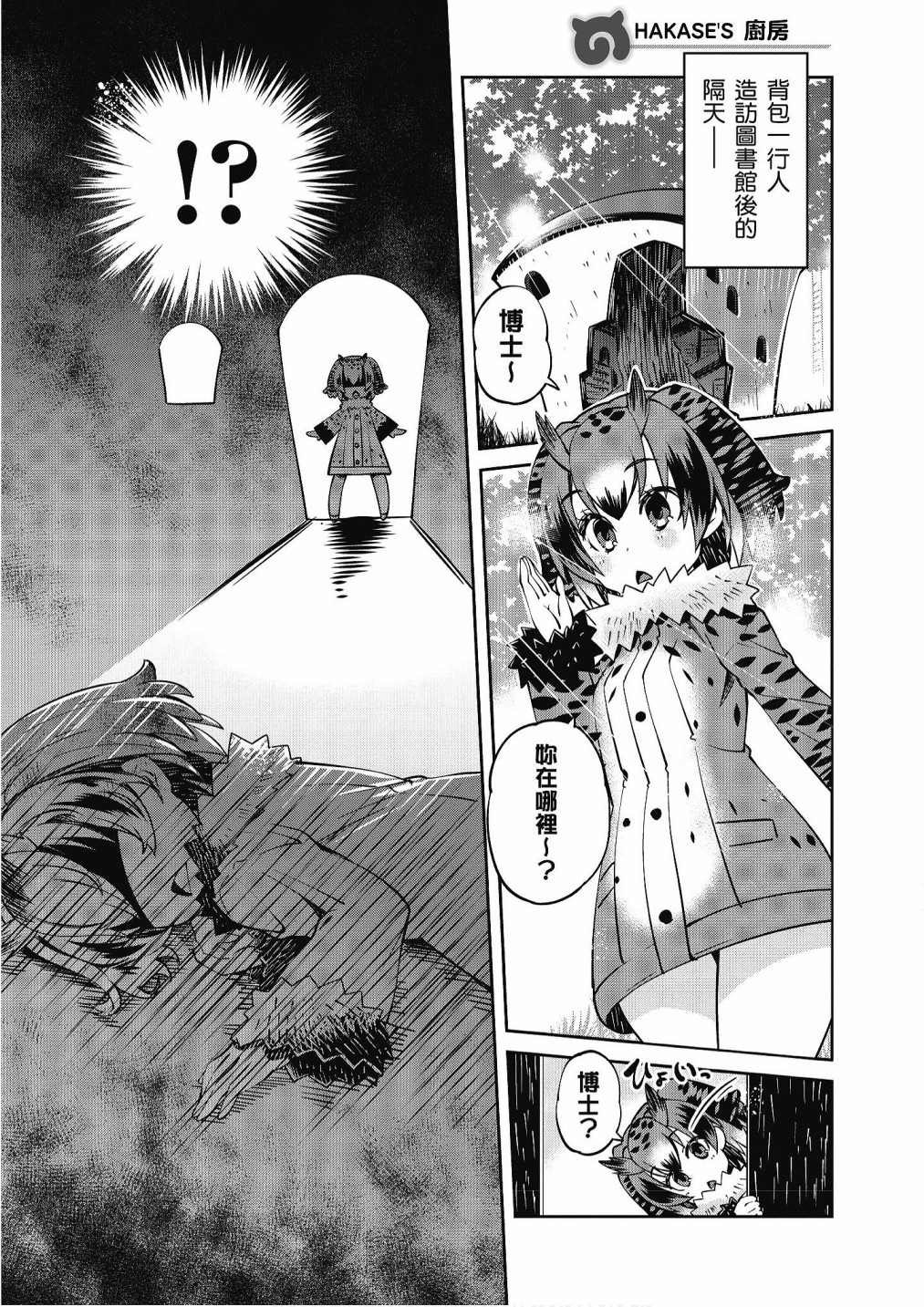 加帕里巴士篇