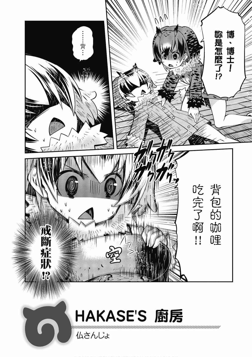 加帕里巴士篇