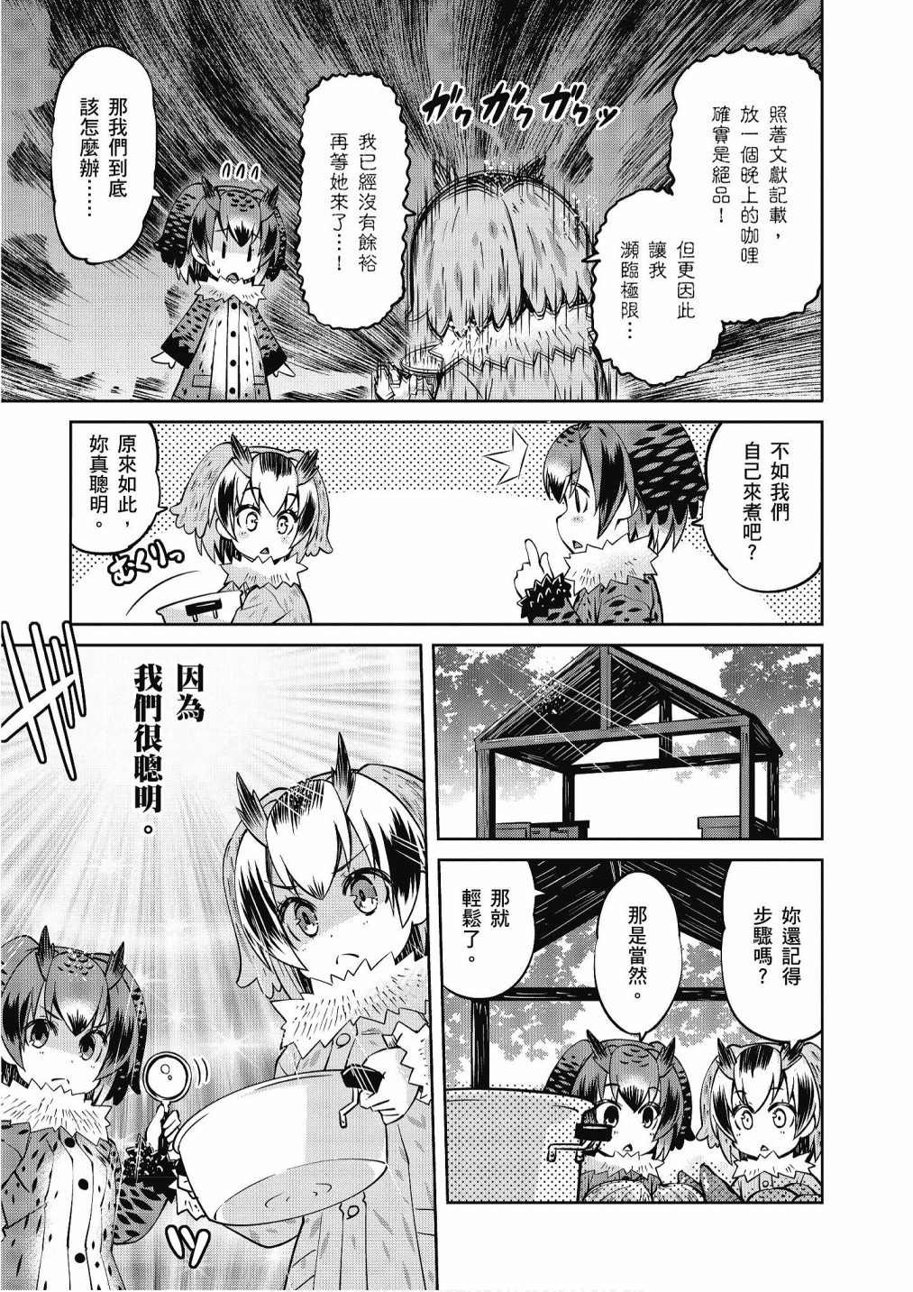 加帕里巴士篇