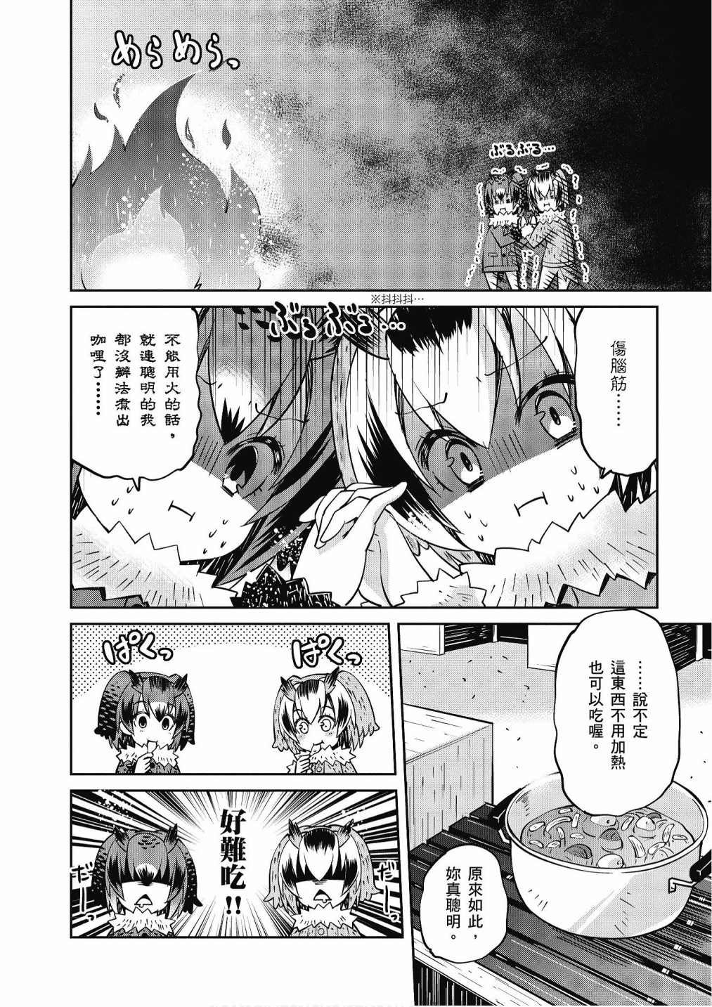 加帕里巴士篇