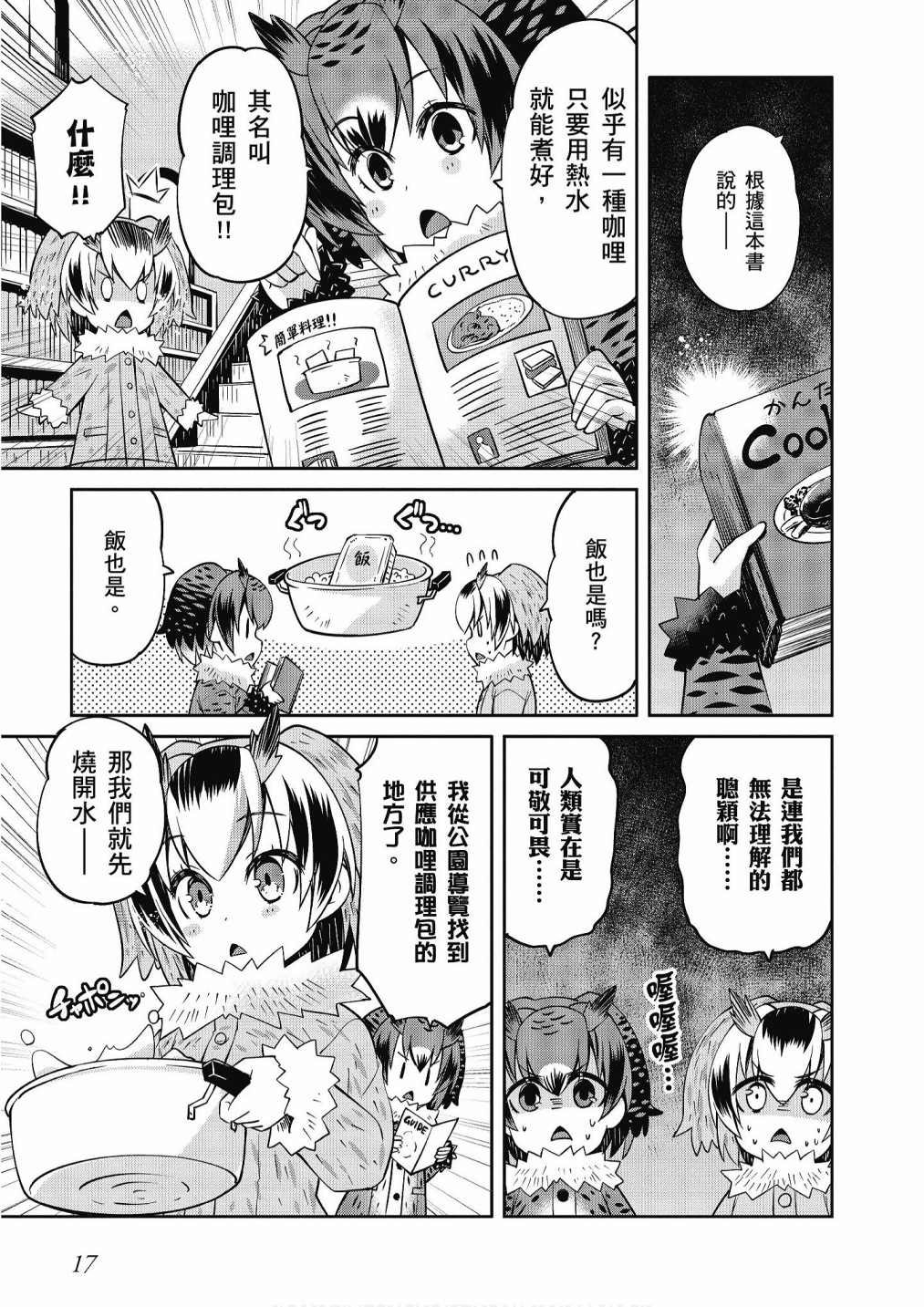 加帕里巴士篇
