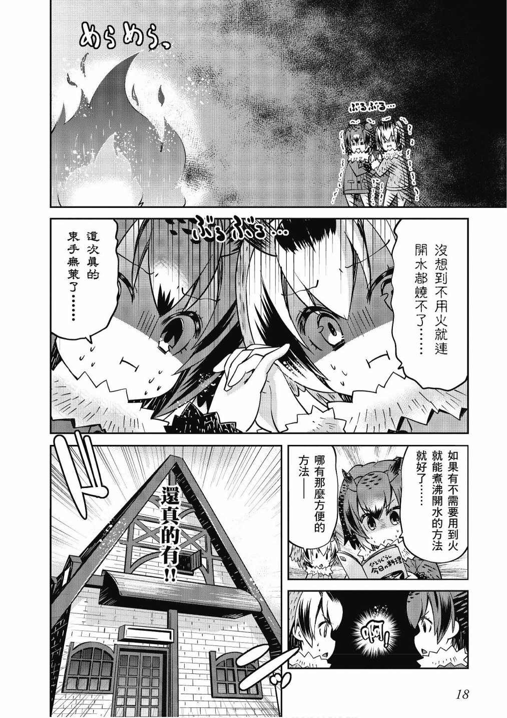 加帕里巴士篇