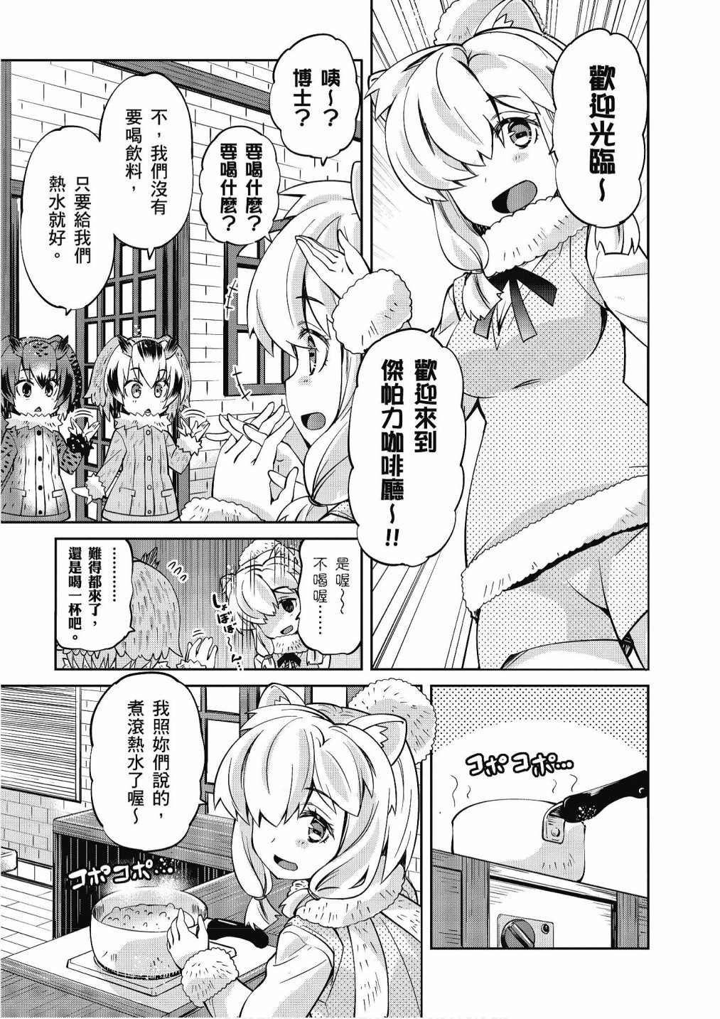 加帕里巴士篇
