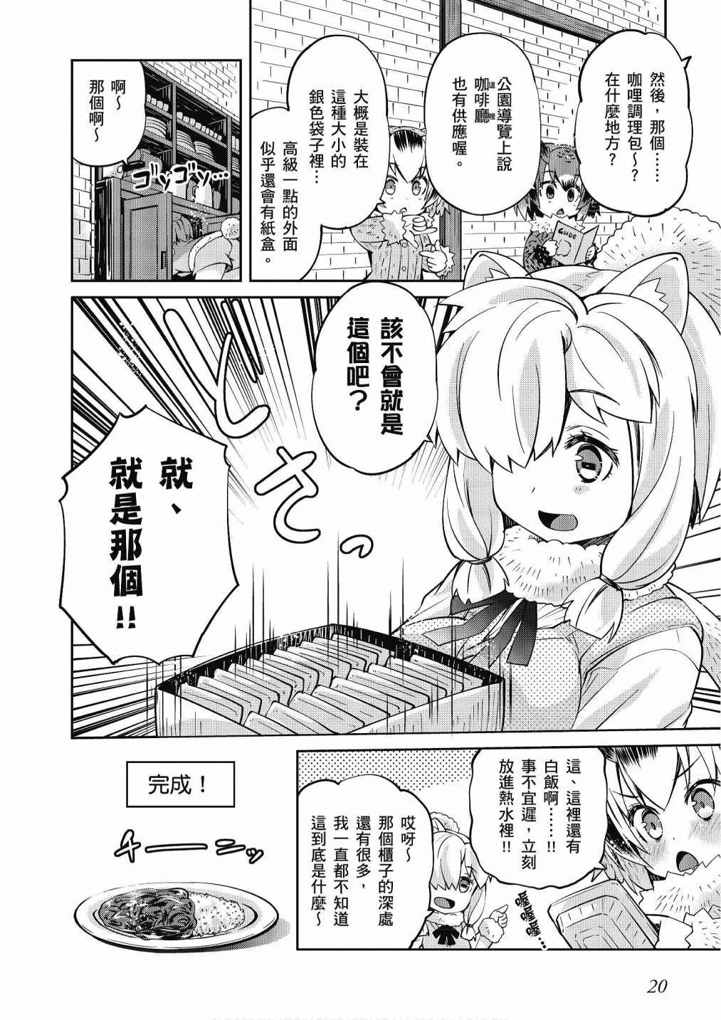 加帕里巴士篇