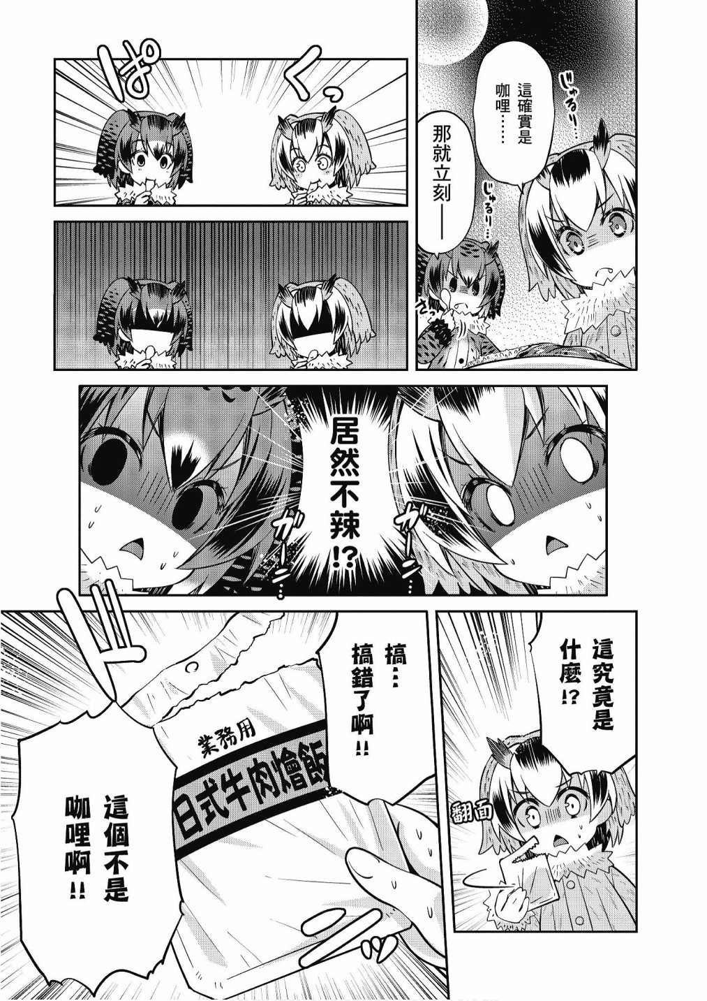加帕里巴士篇