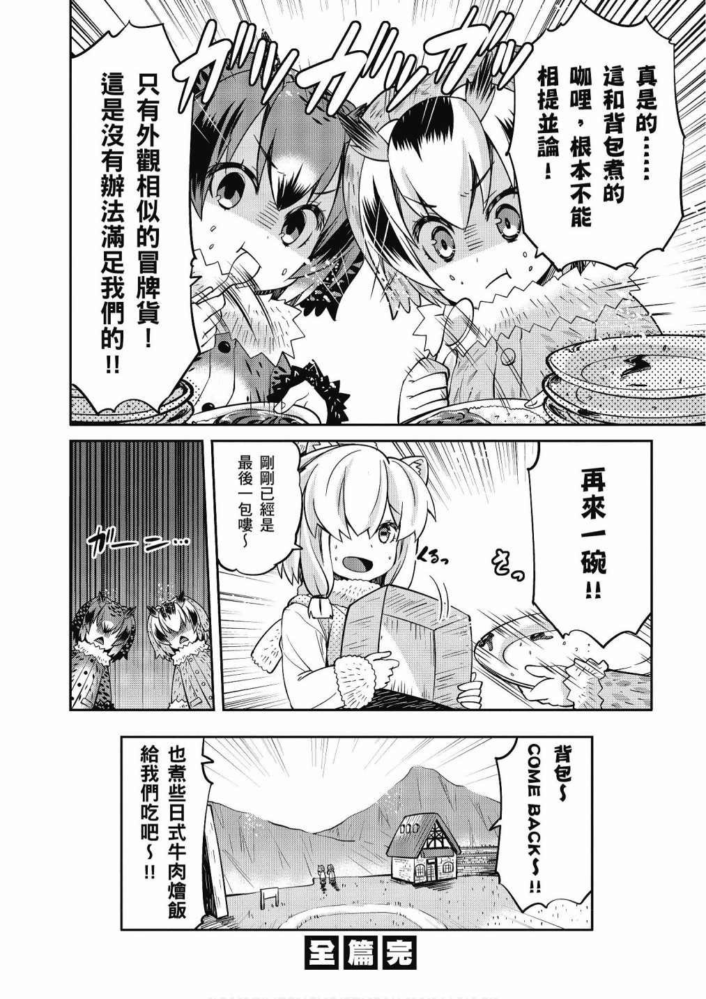 加帕里巴士篇