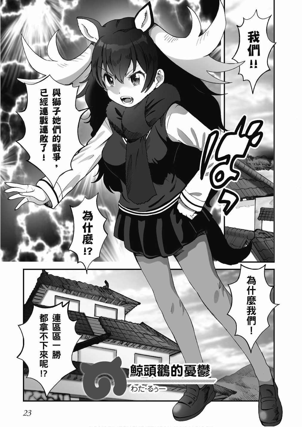 加帕里巴士篇