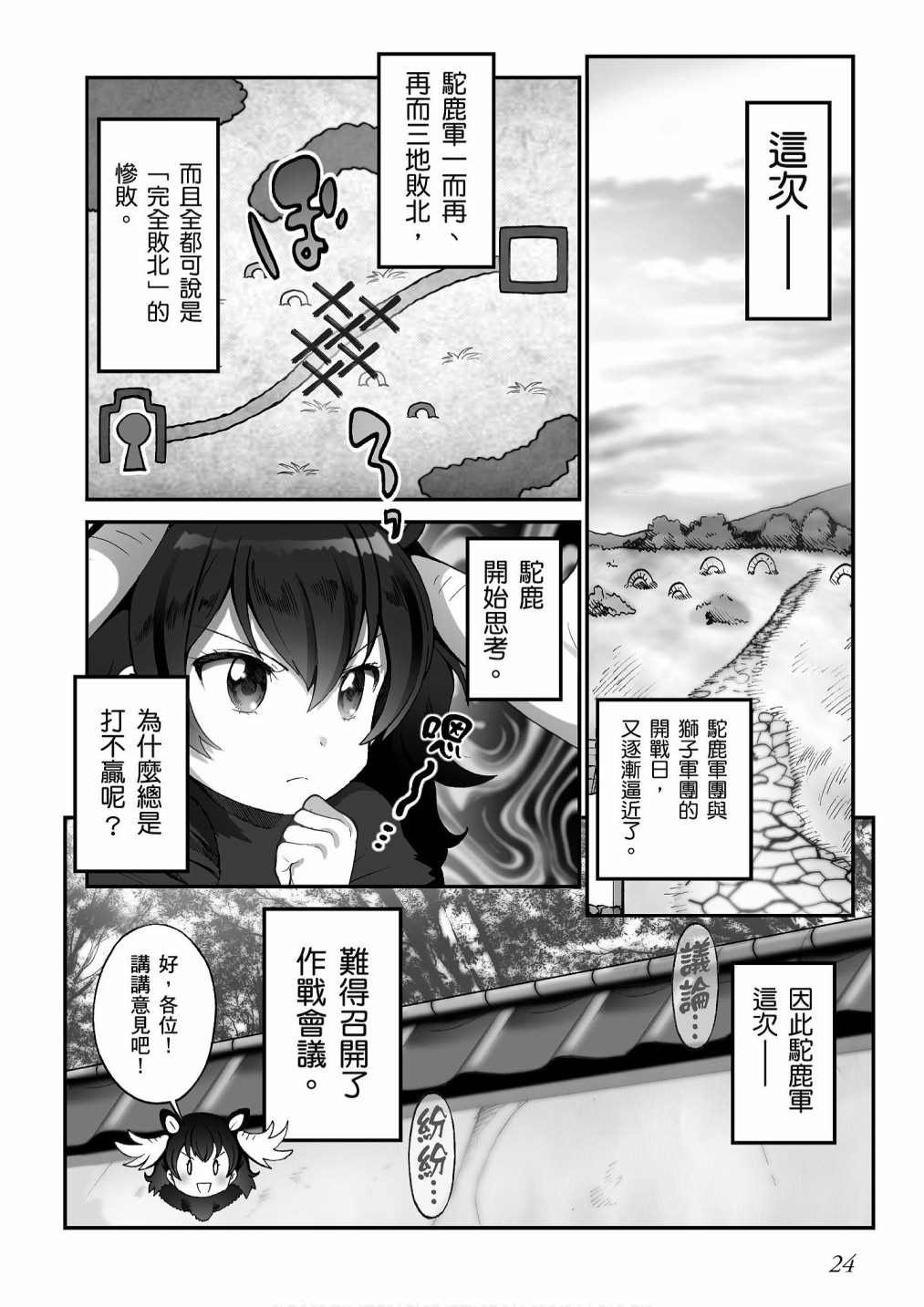 加帕里巴士篇