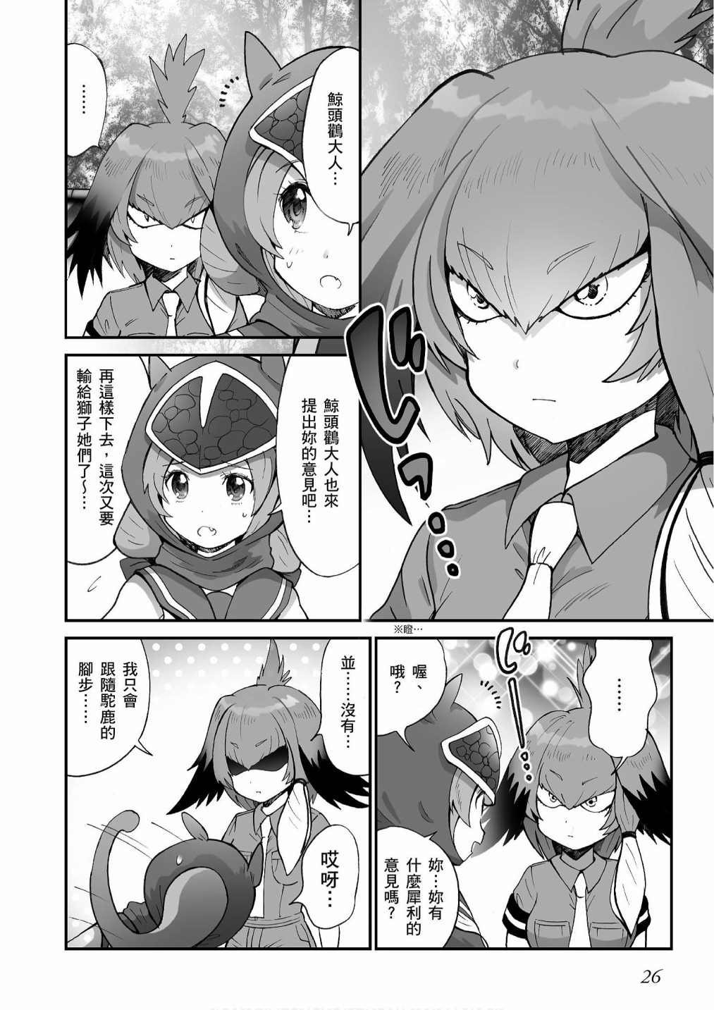 加帕里巴士篇