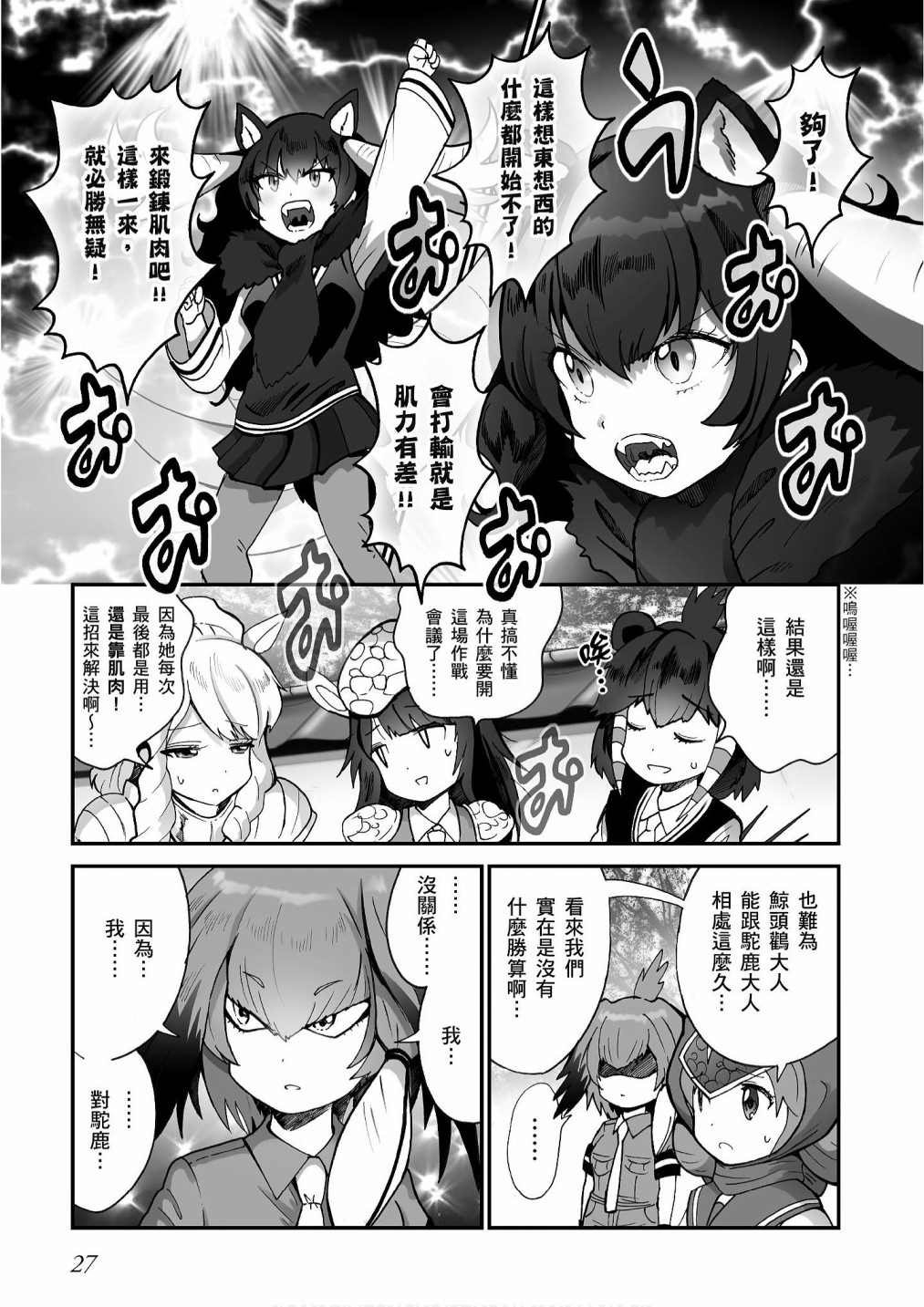 加帕里巴士篇