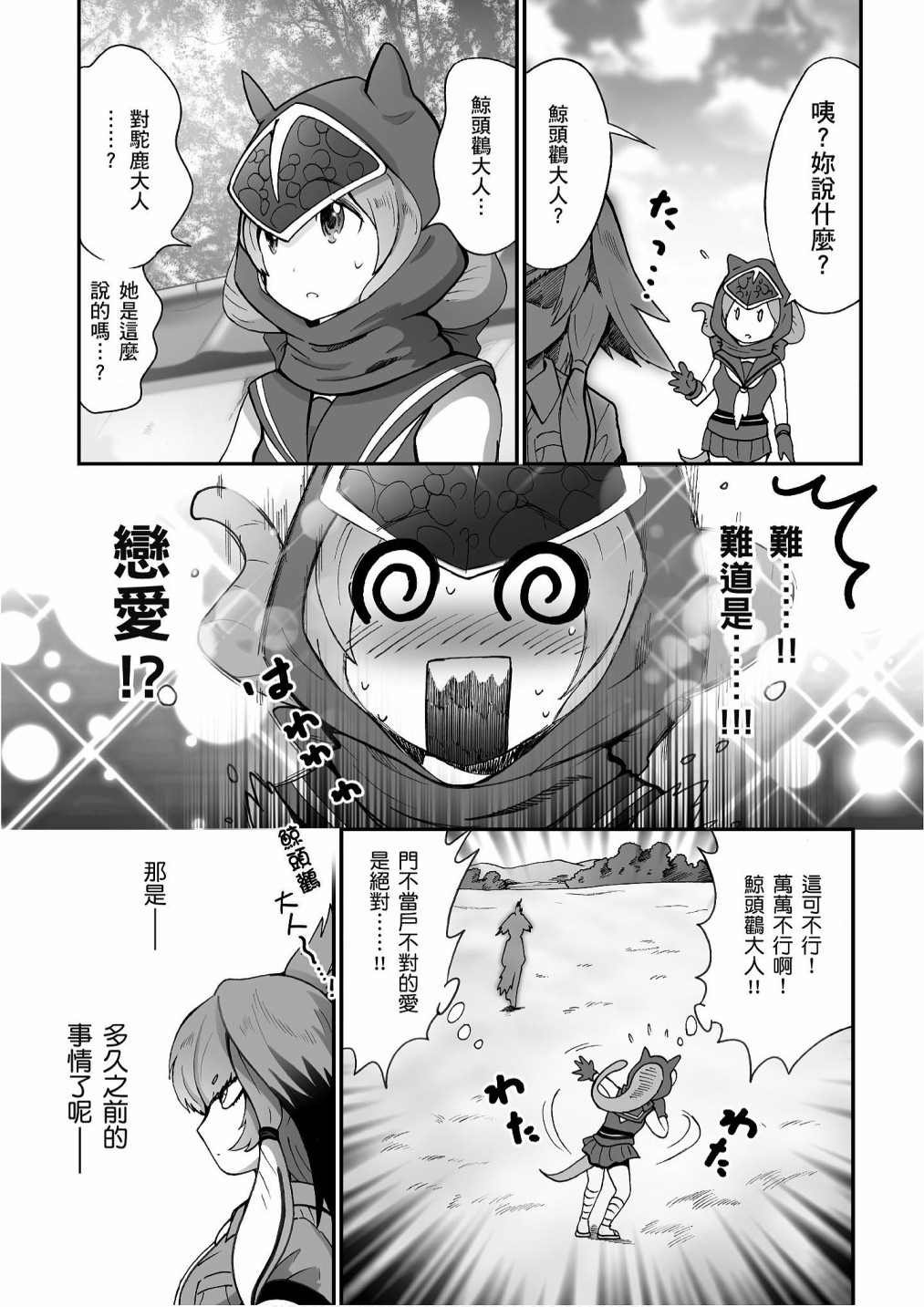 加帕里巴士篇