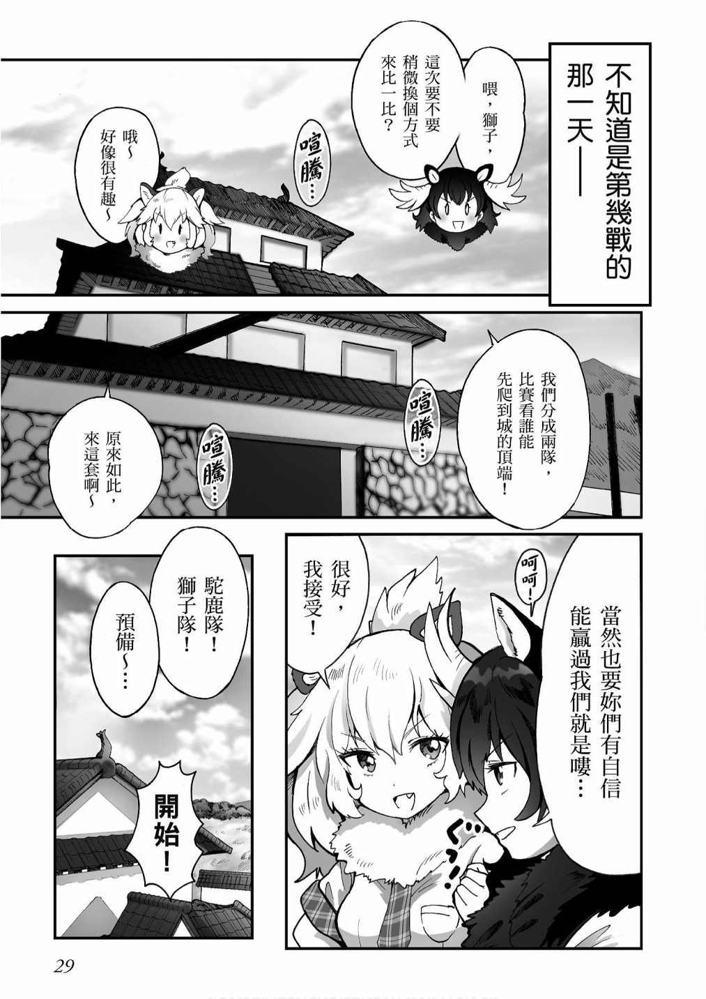 加帕里巴士篇