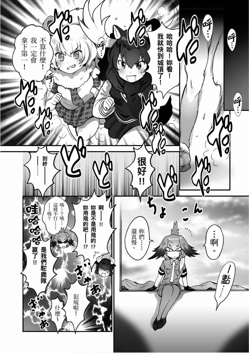加帕里巴士篇