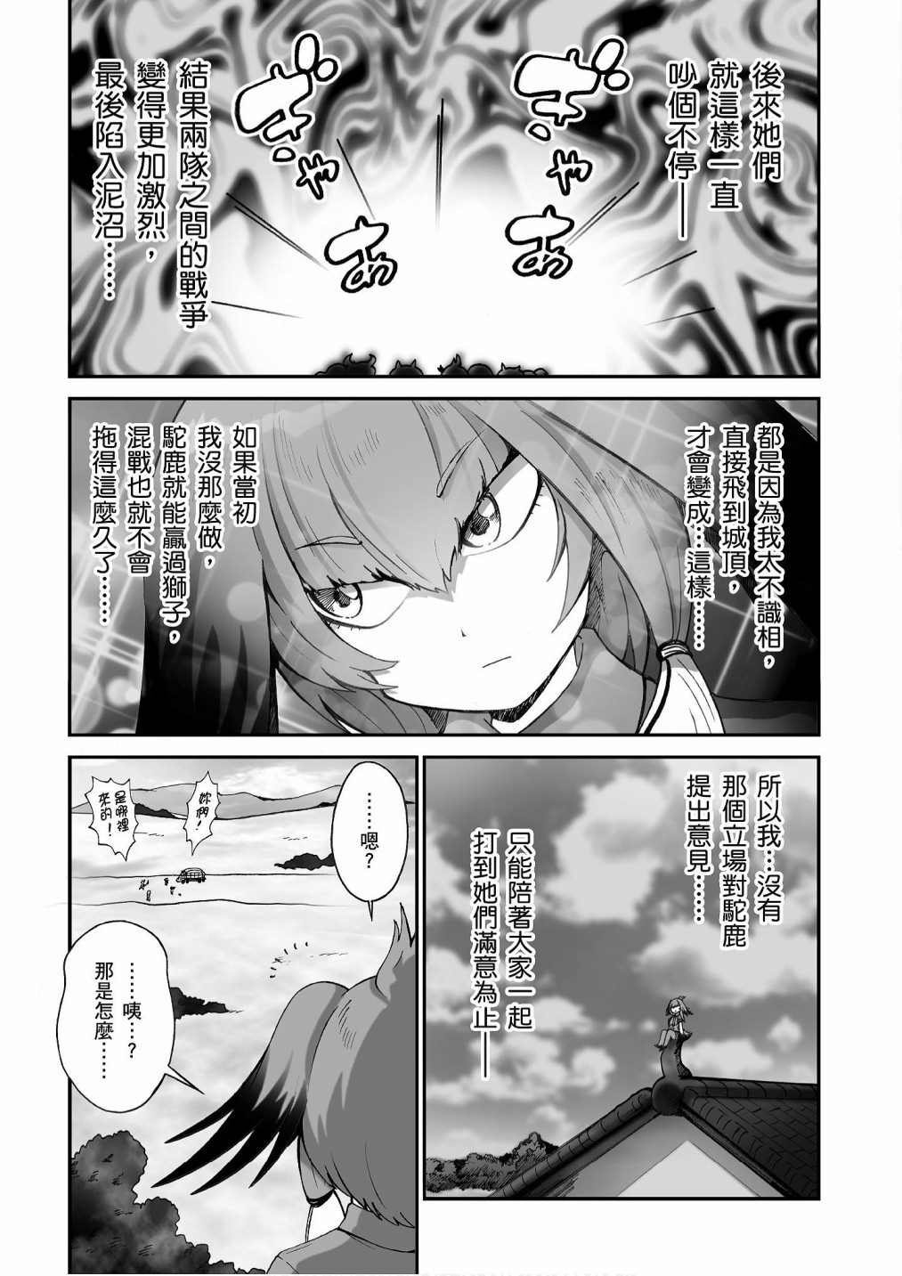 加帕里巴士篇