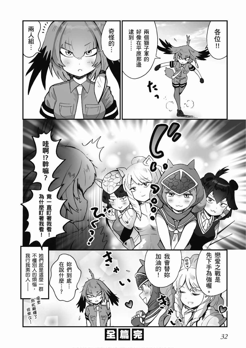 加帕里巴士篇