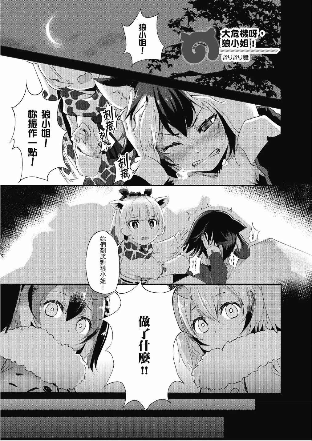 加帕里巴士篇