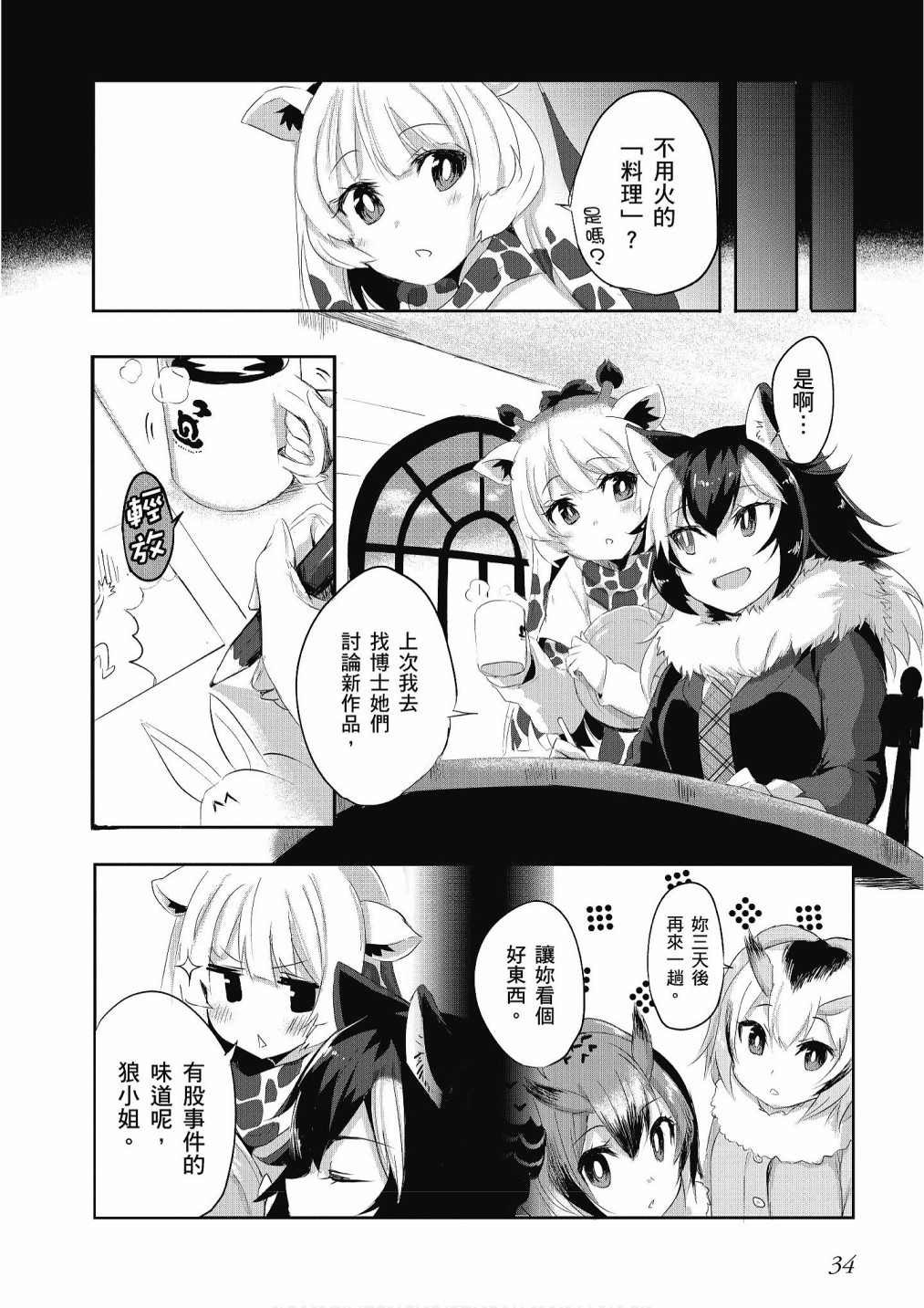 加帕里巴士篇