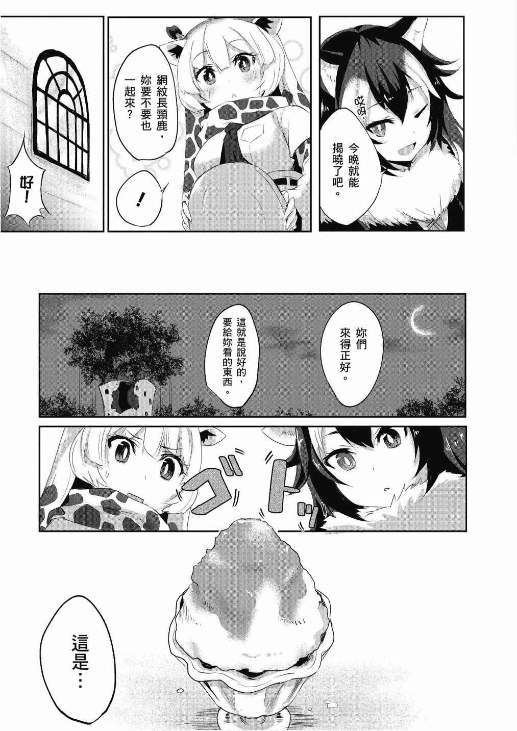 加帕里巴士篇