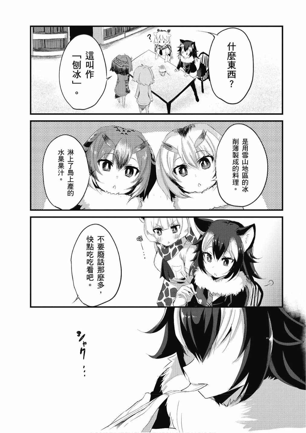 加帕里巴士篇