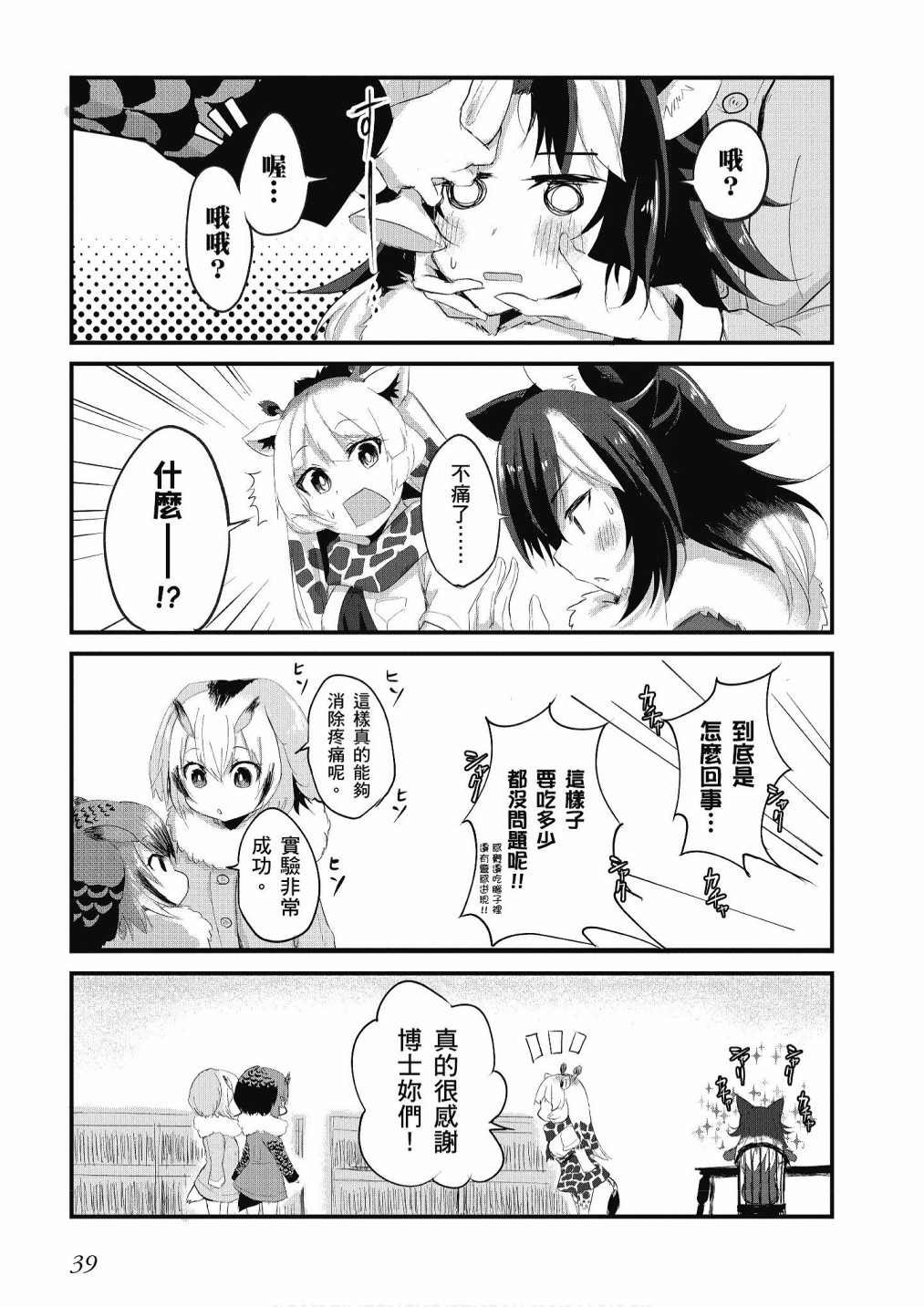 加帕里巴士篇