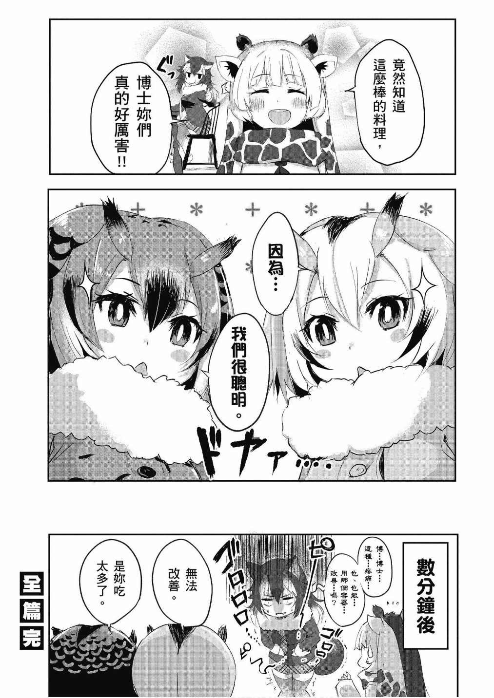 加帕里巴士篇