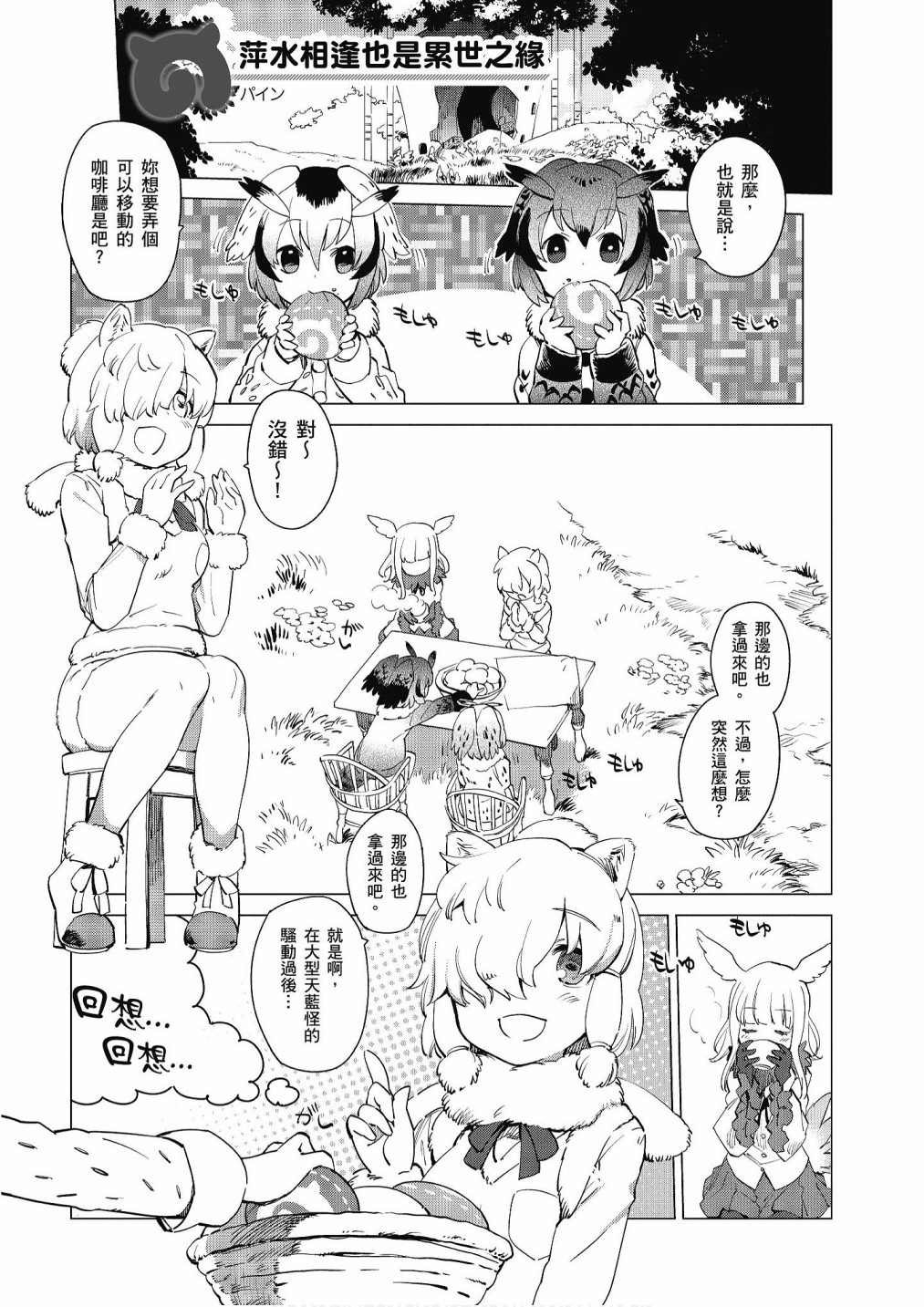 加帕里巴士篇