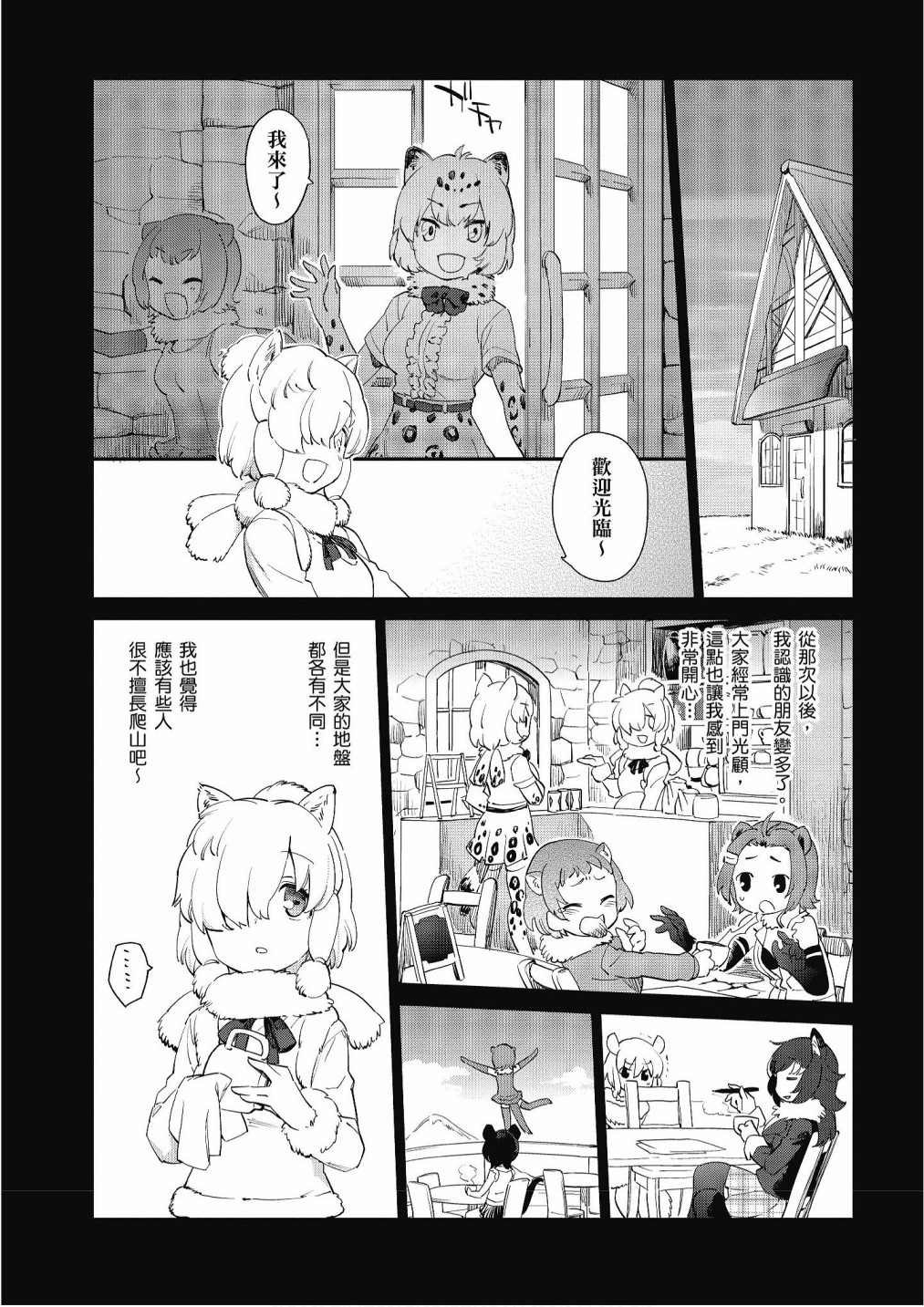 加帕里巴士篇