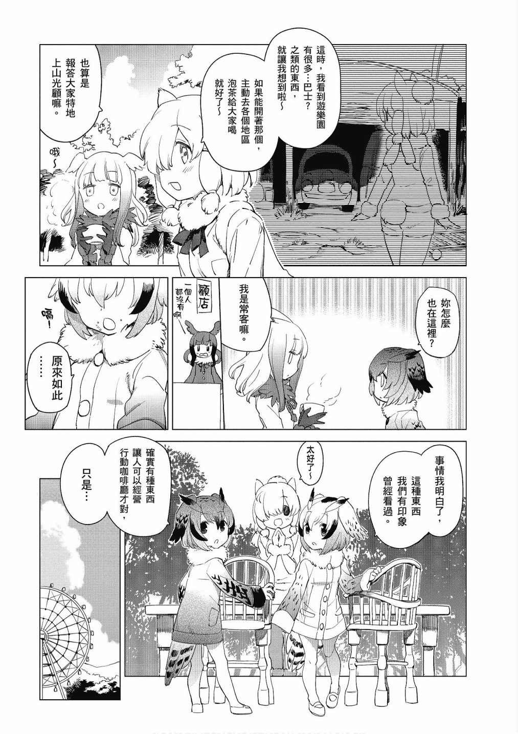 加帕里巴士篇