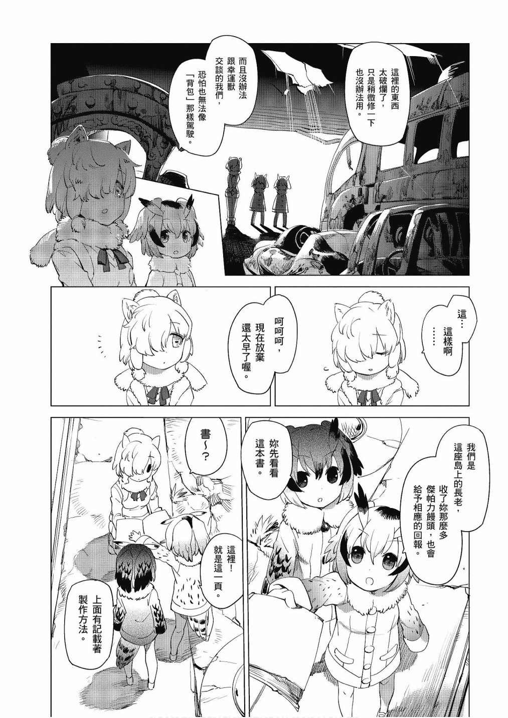 加帕里巴士篇