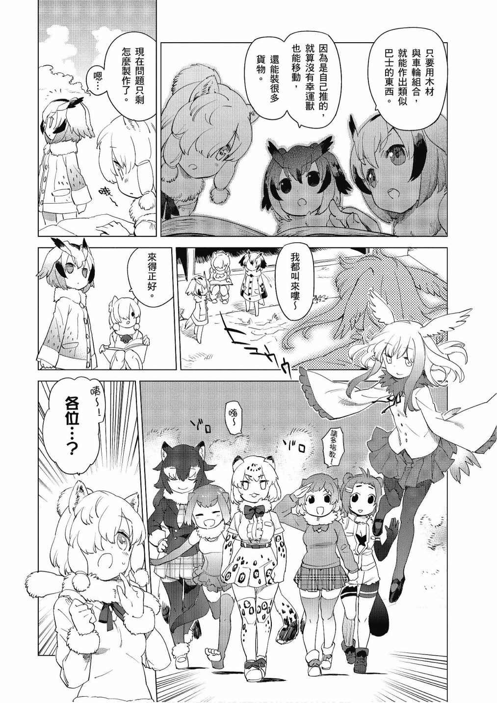 加帕里巴士篇