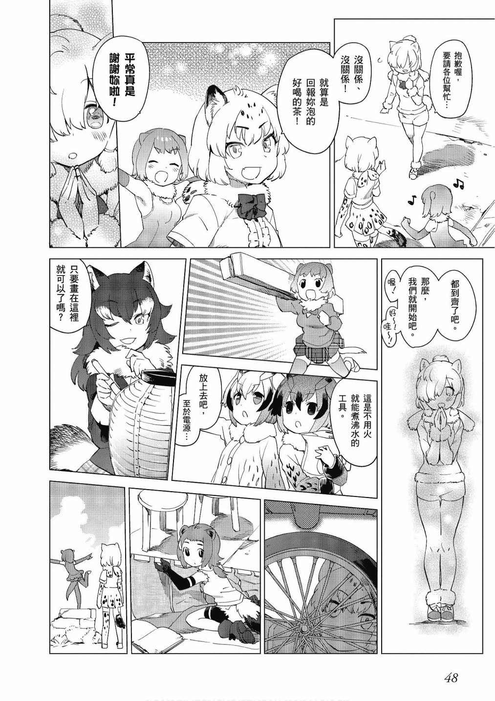 加帕里巴士篇