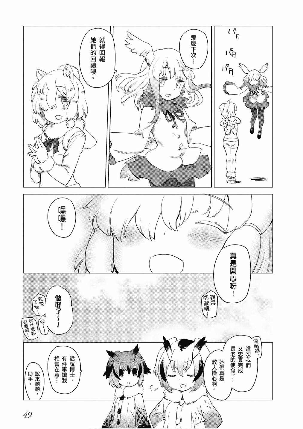 加帕里巴士篇