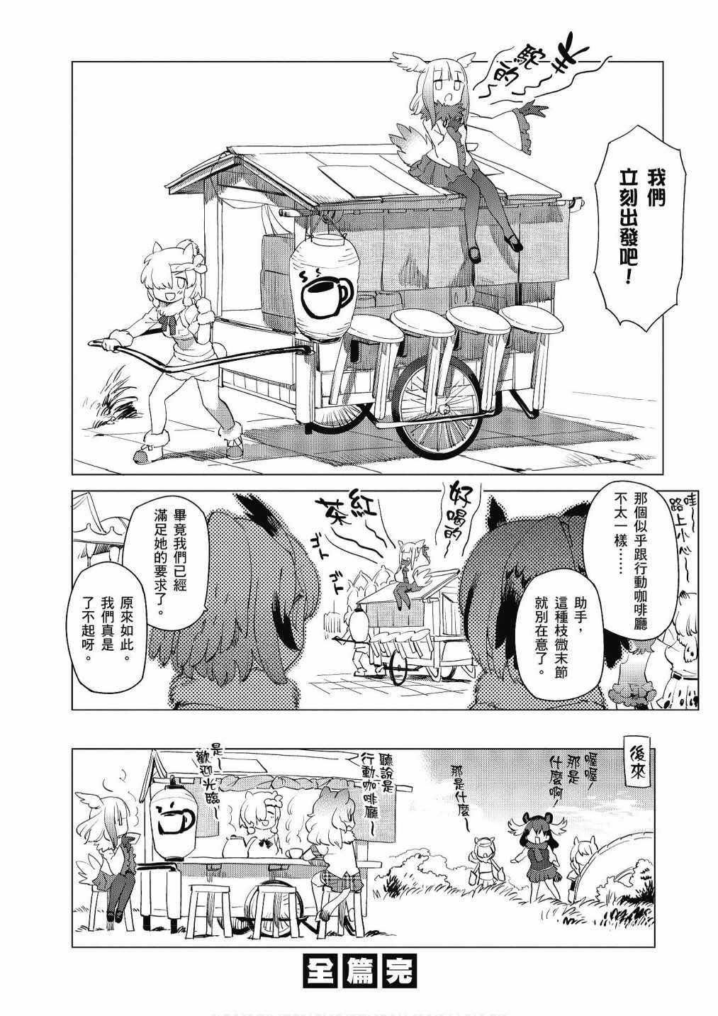 加帕里巴士篇