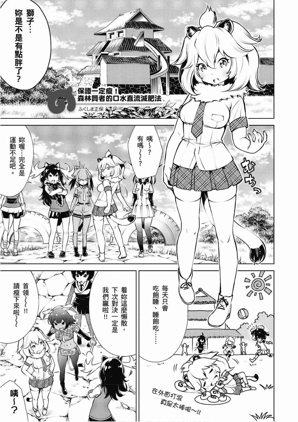 加帕里巴士篇