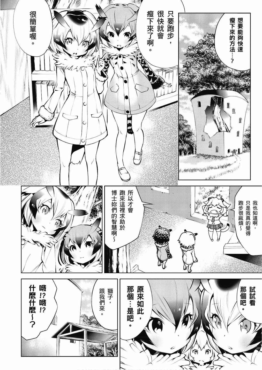 加帕里巴士篇