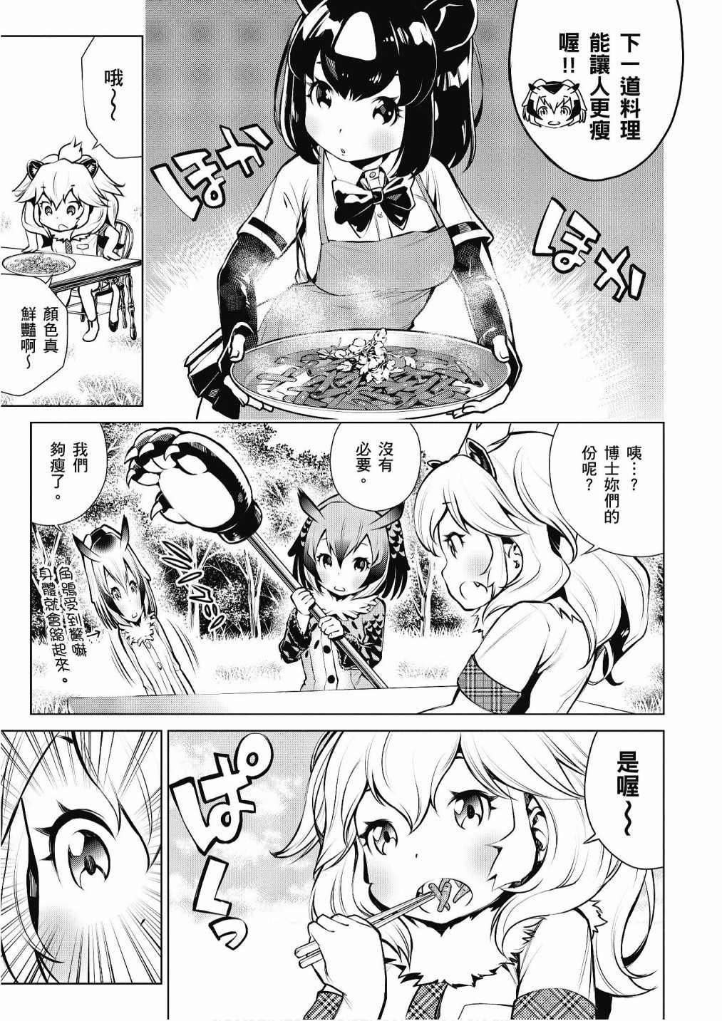加帕里巴士篇