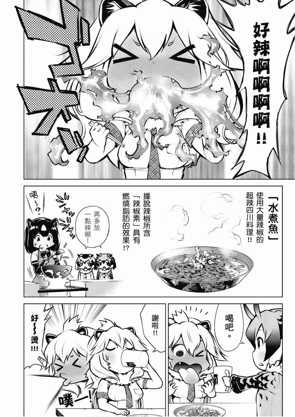 加帕里巴士篇