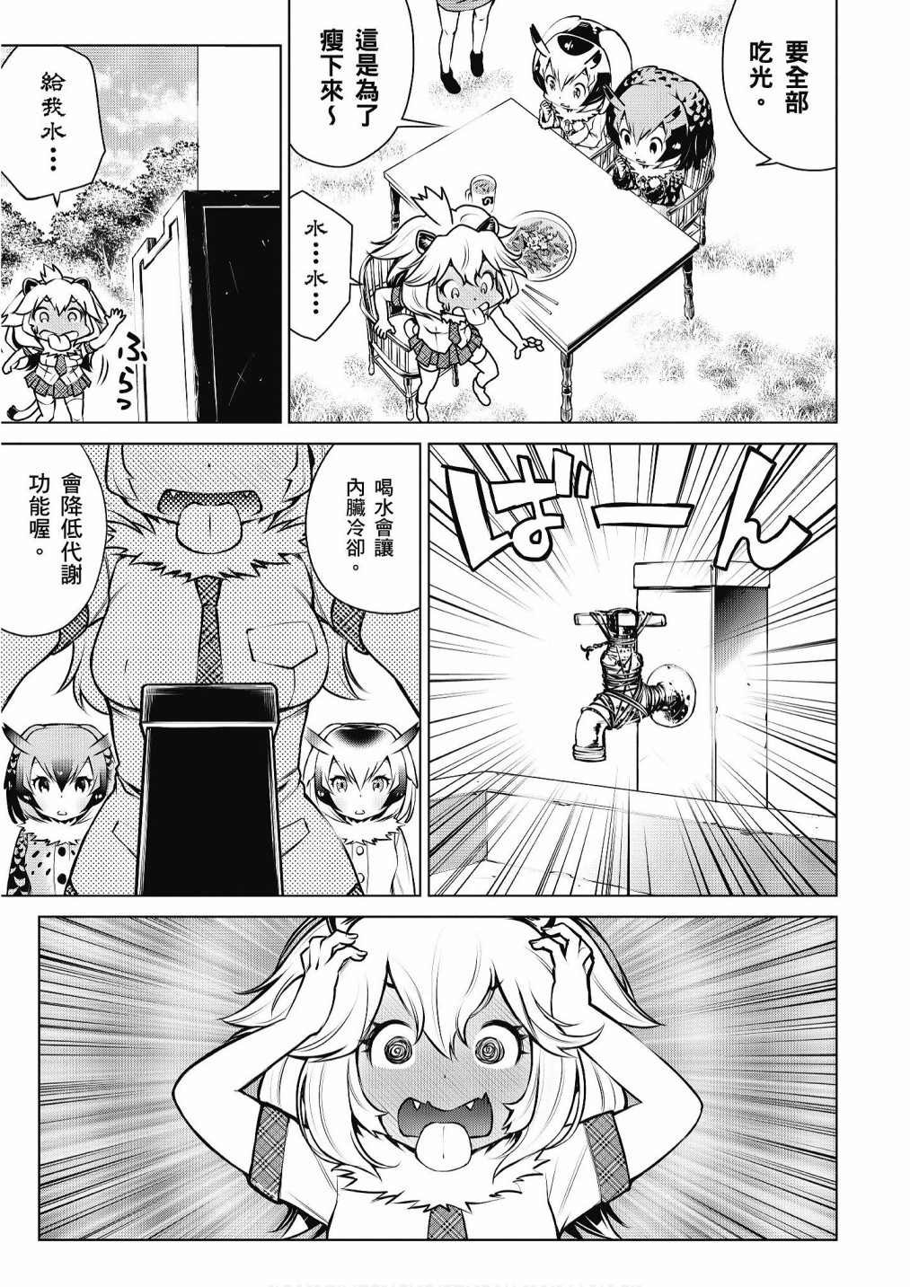 加帕里巴士篇