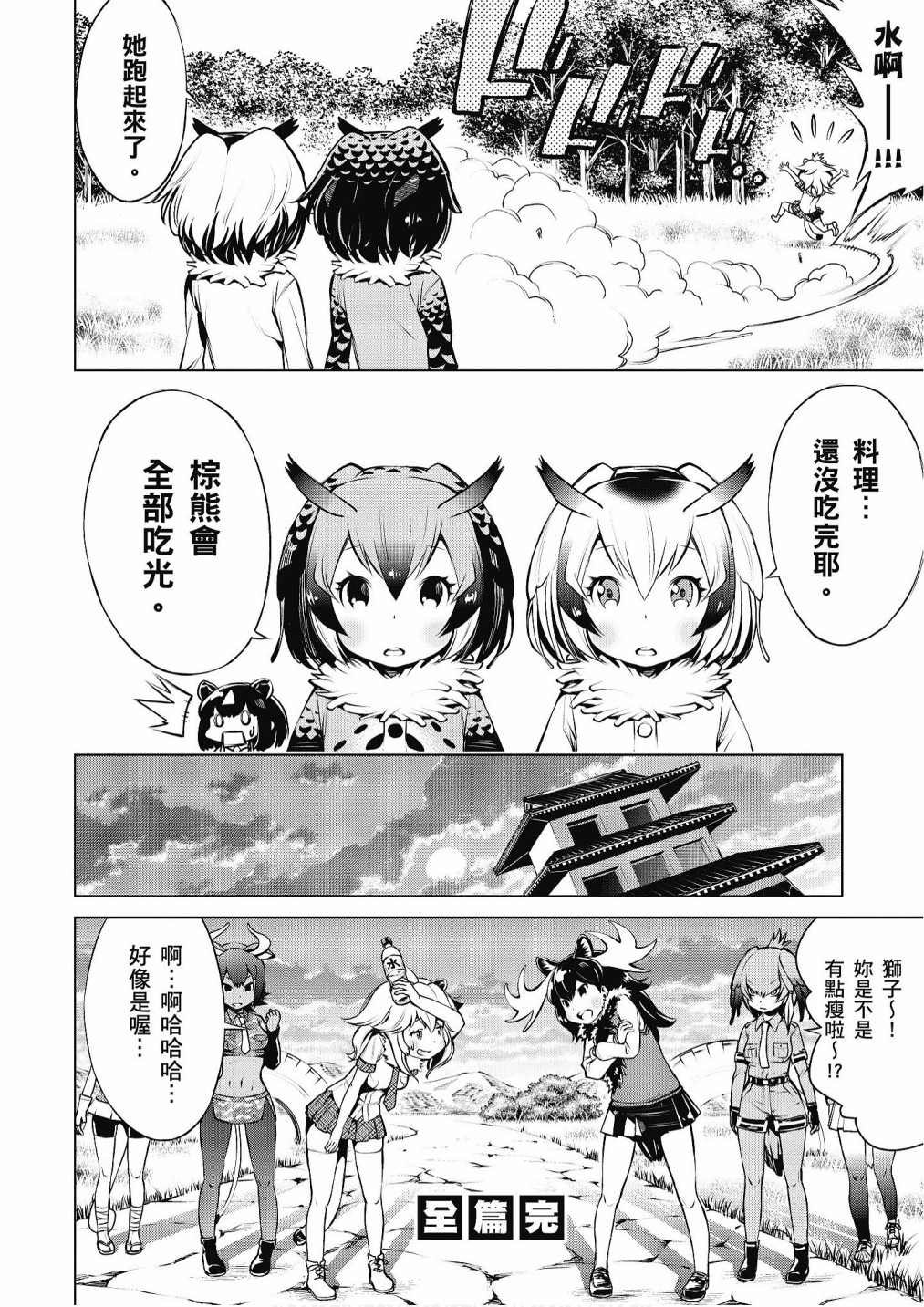 加帕里巴士篇