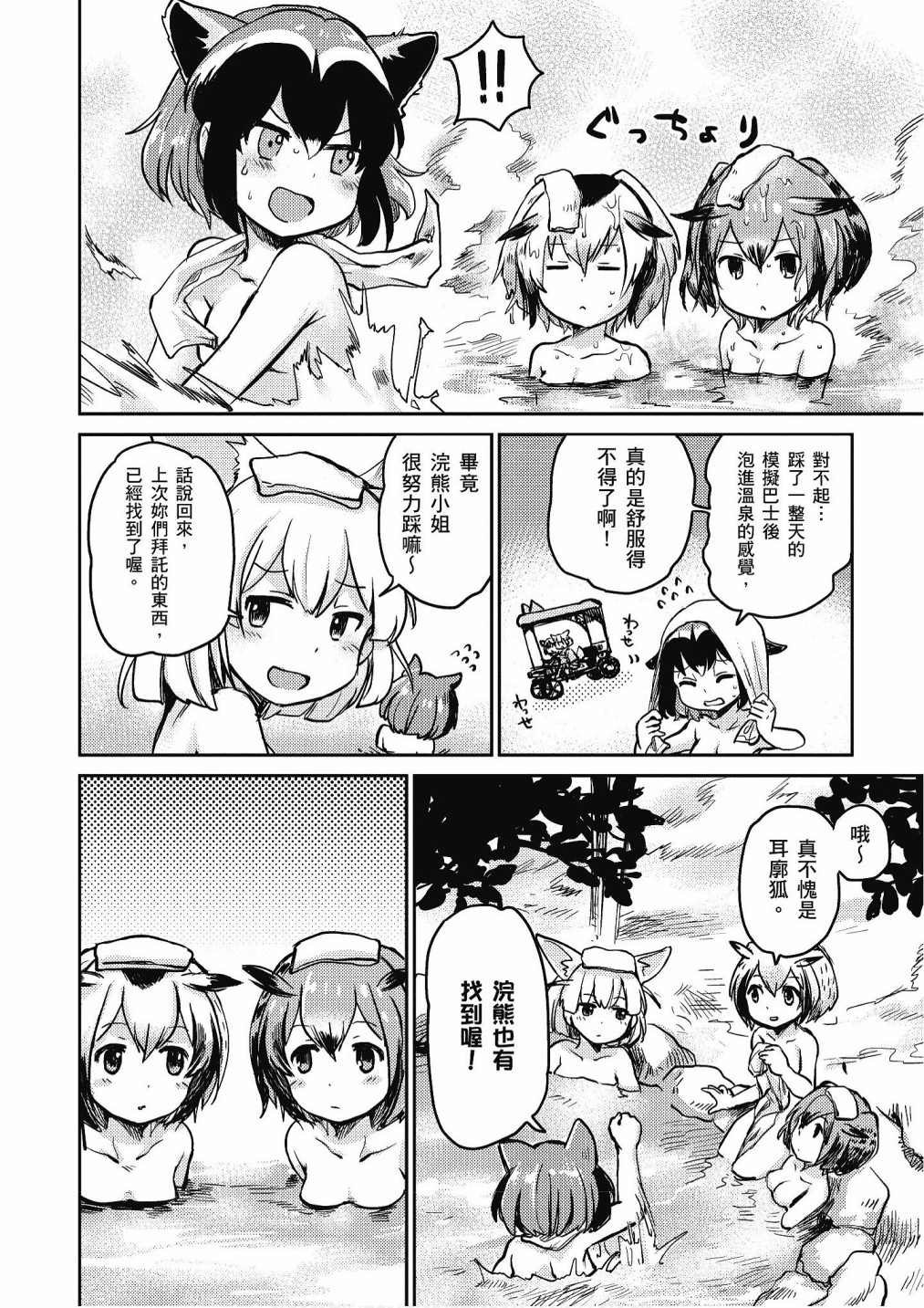 加帕里巴士篇
